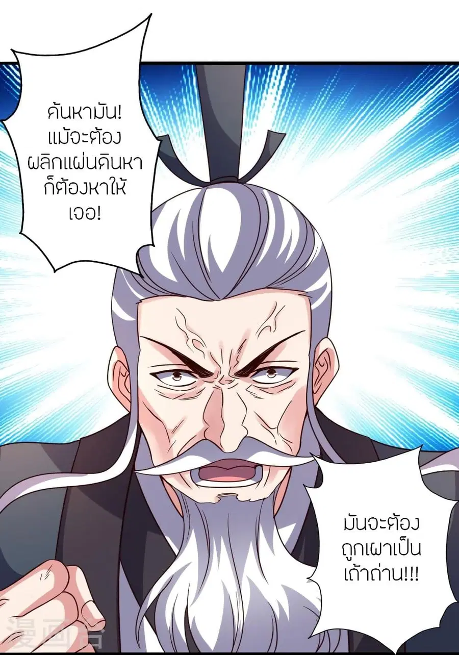 Banished Disciple’s Counterattack ราชาอมตะผู้ถูกขับไล่ ตอนที่ 336 หน้า 41