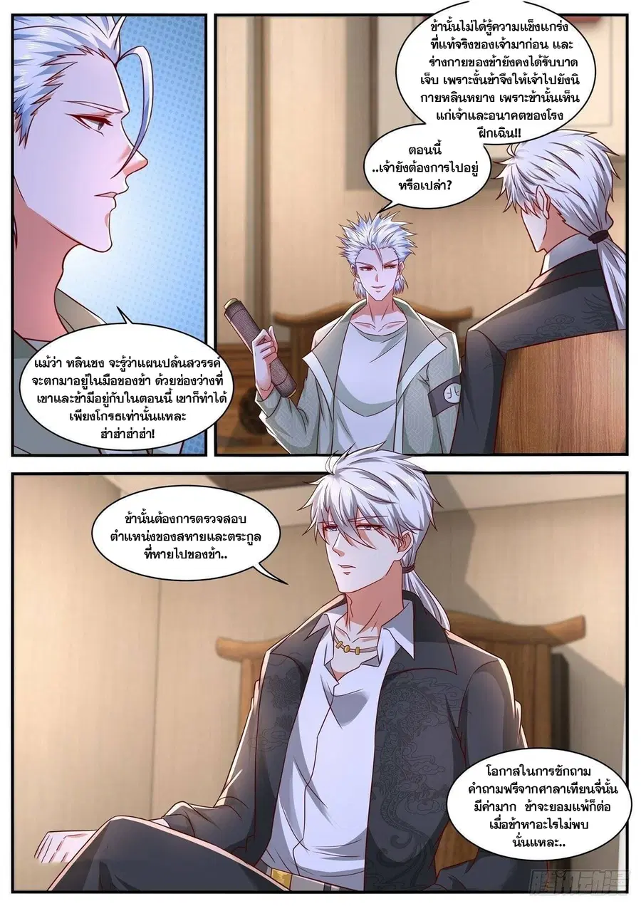 Rebirth Of The Urban Immortal Cultivator ตอนที่ 653 หน้า 7