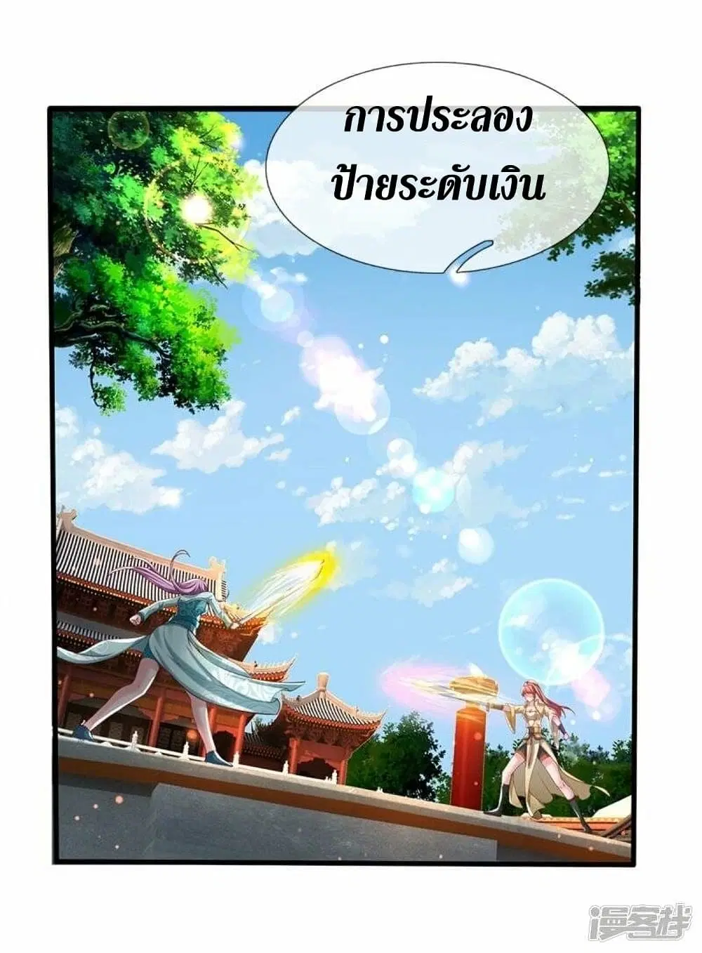 Sky Sword God ตอนที่ 494 หน้า 4