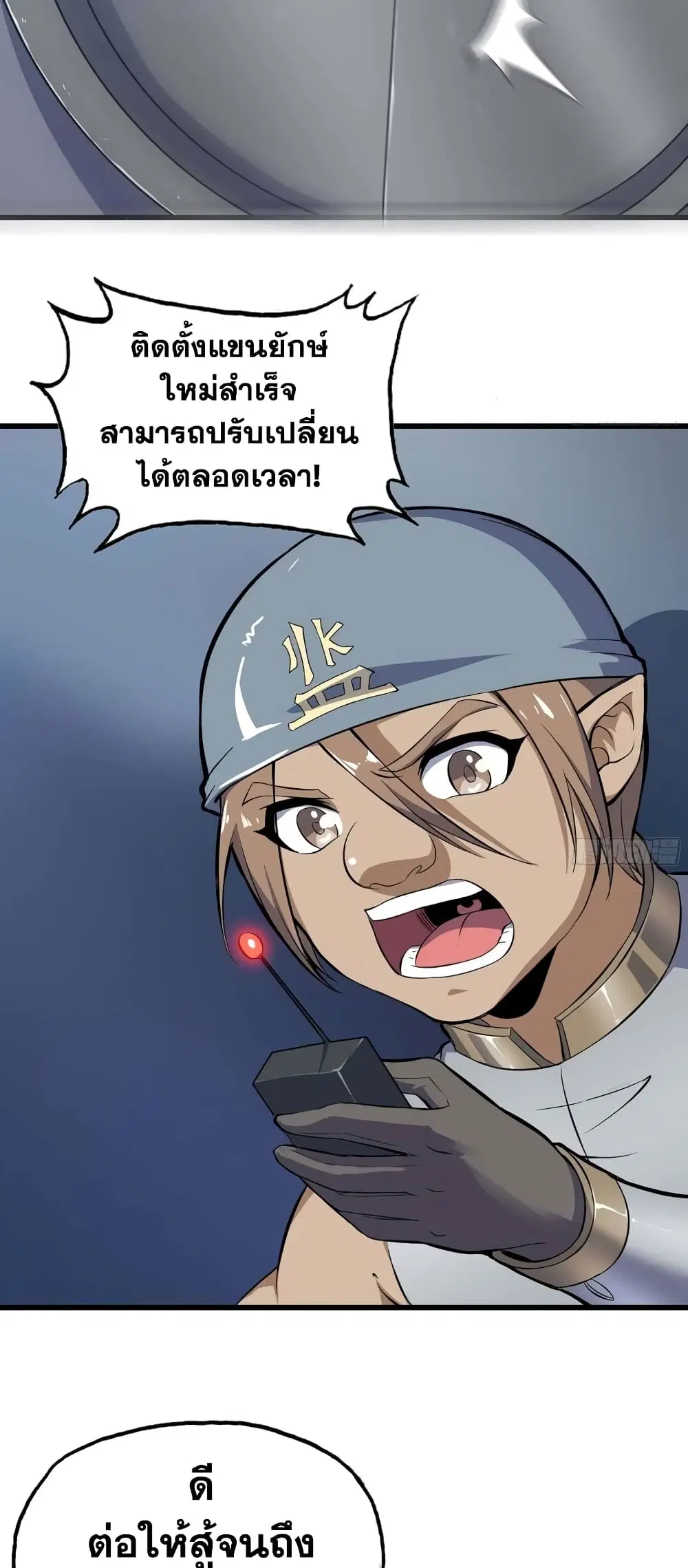 My Wife is a Demon Queen ตอนที่ 222 หน้า 6