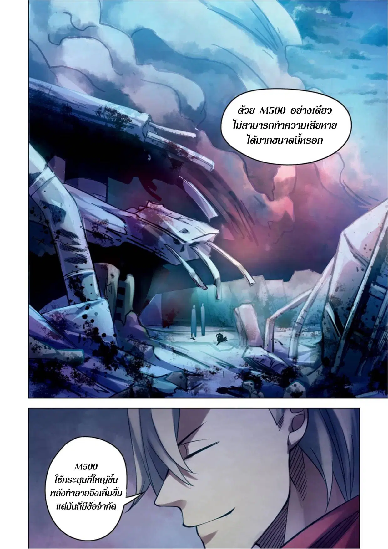 The Last Human ตอนที่ 274 หน้า 13