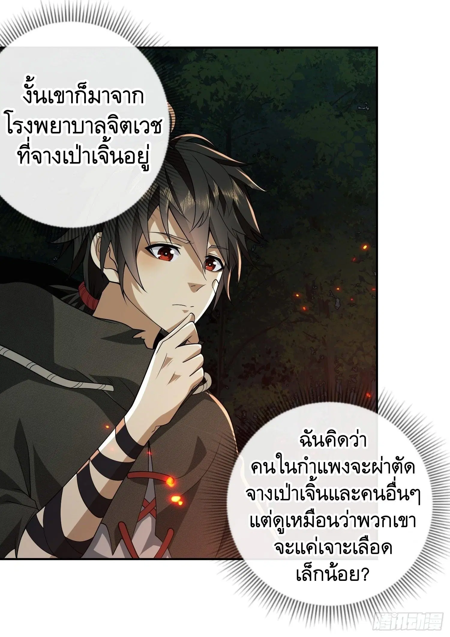 The First Order ตอนที่ 56 หน้า 30