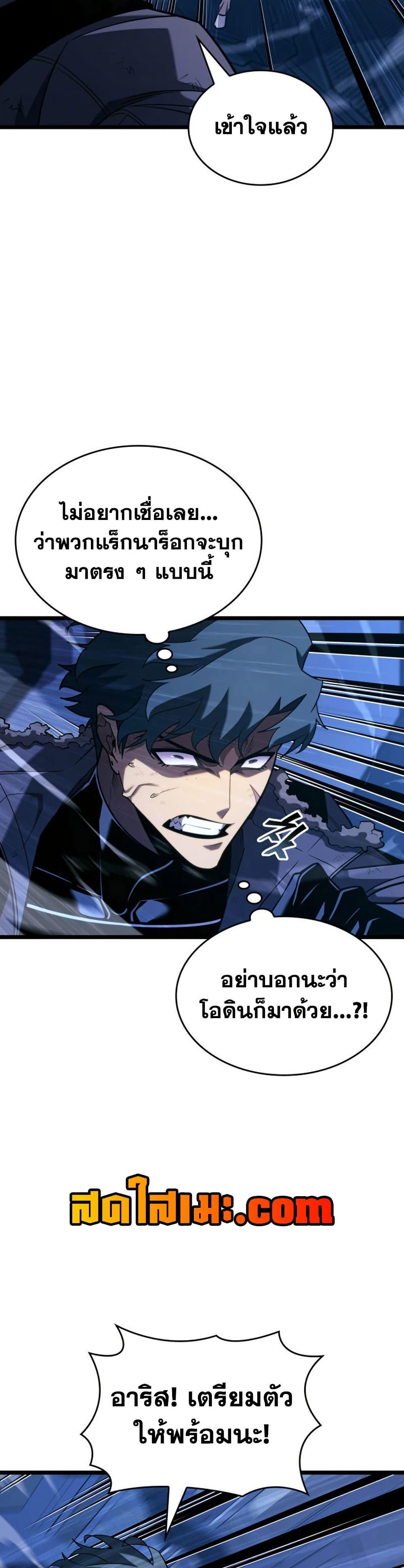 Return of the SSS-Class Ranker ตอนที่ 167 หน้า 11