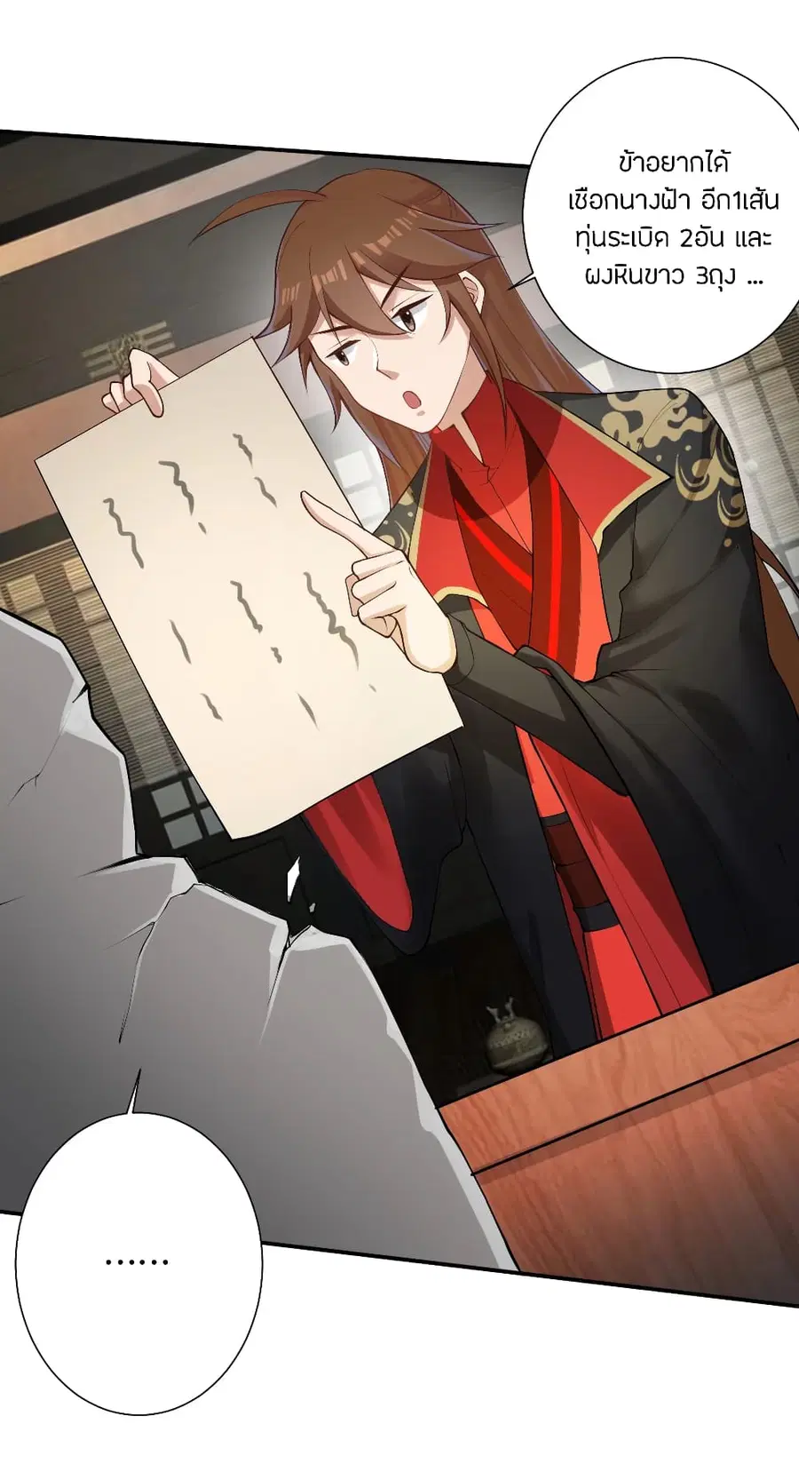 Banished Disciple’s Counterattack ราชาอมตะผู้ถูกขับไล่ ตอนที่ 122 หน้า 15