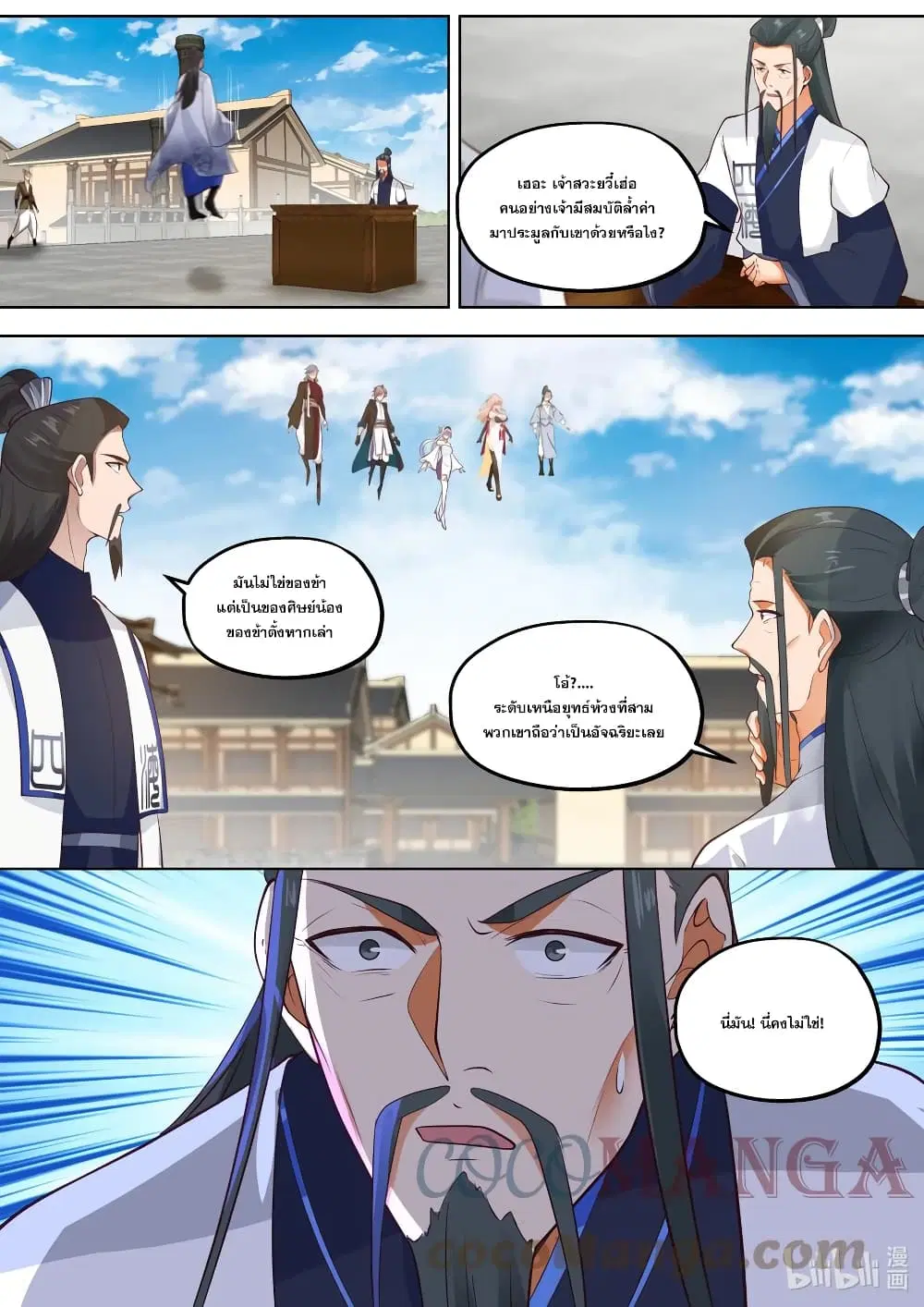 Martial God Asura ตอนที่ 418 หน้า 11