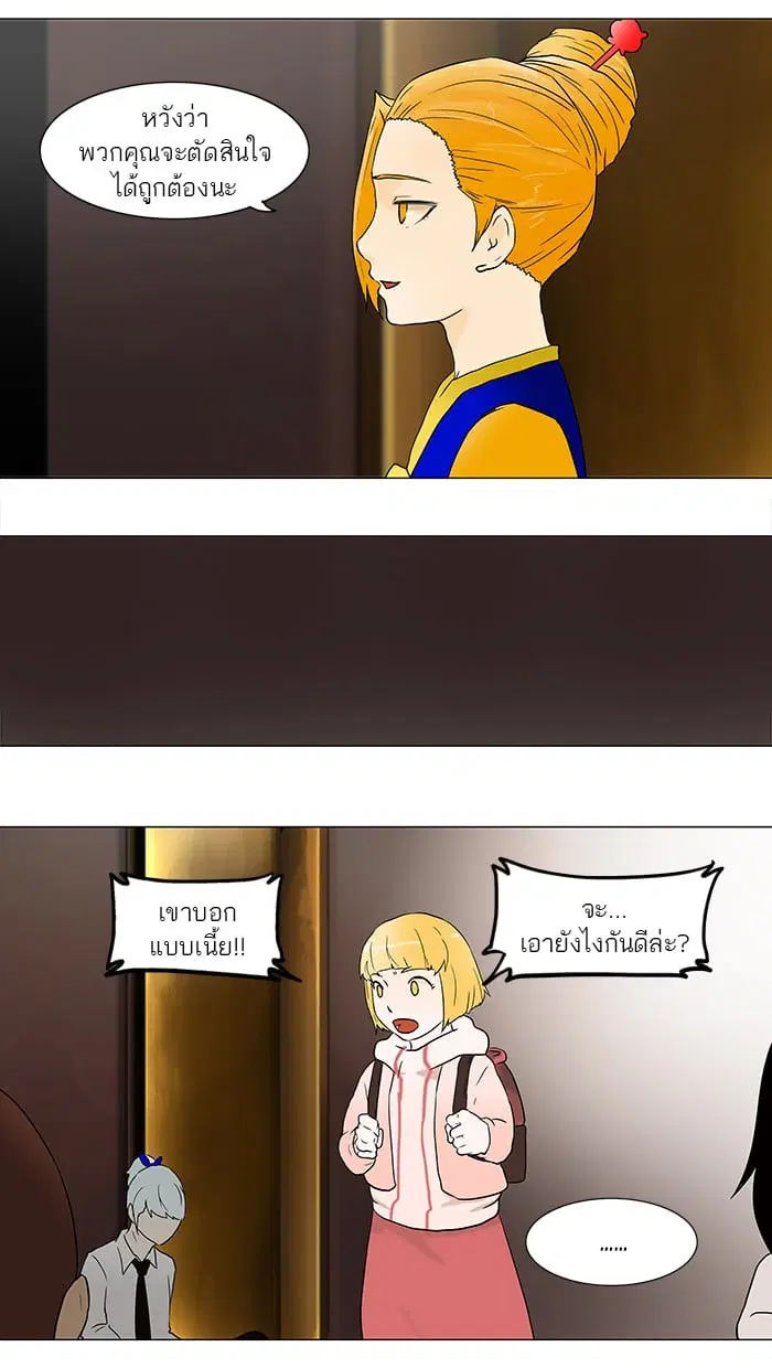 Tower of God ตอนที่ 59 หน้า 34