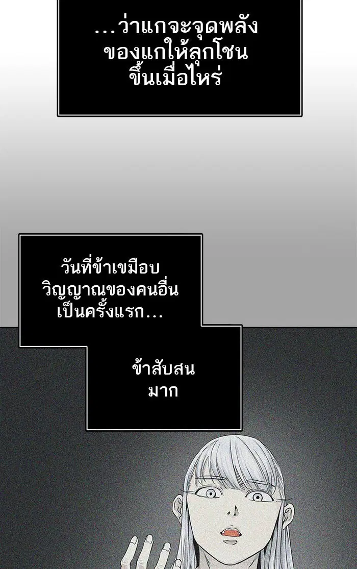 Tower of God ตอนที่ 494 หน้า 253