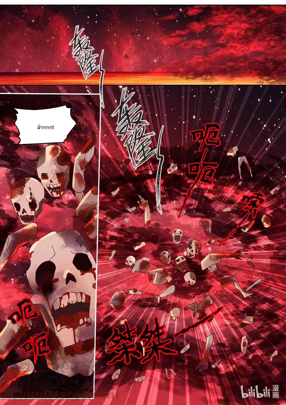 Martial God Asura ตอนที่ 632 หน้า 11