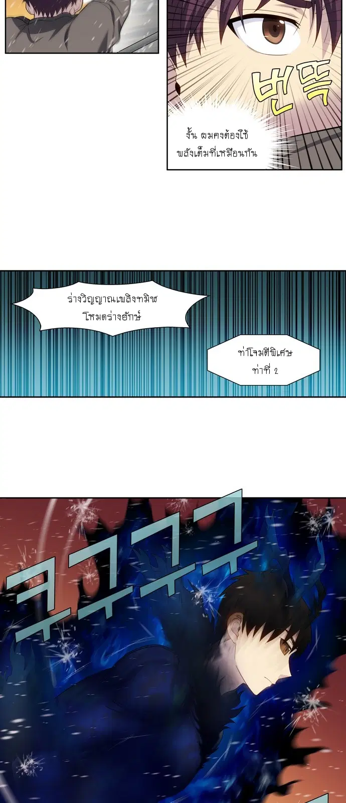 The Gamer ตอนที่ 360 หน้า 6