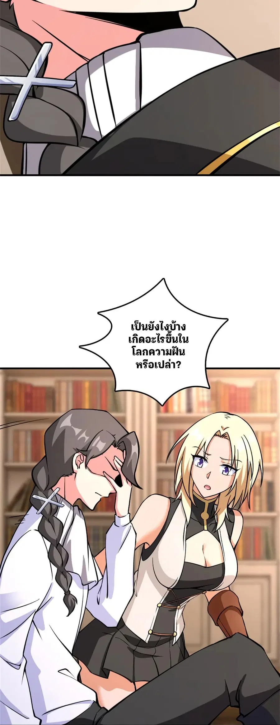 Release That Witch ตอนที่ 576 หน้า 29