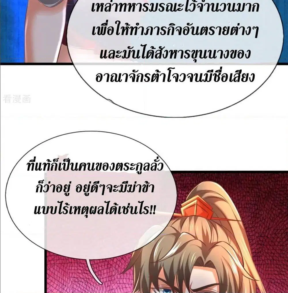 Sky Sword God ตอนที่ 320 หน้า 31