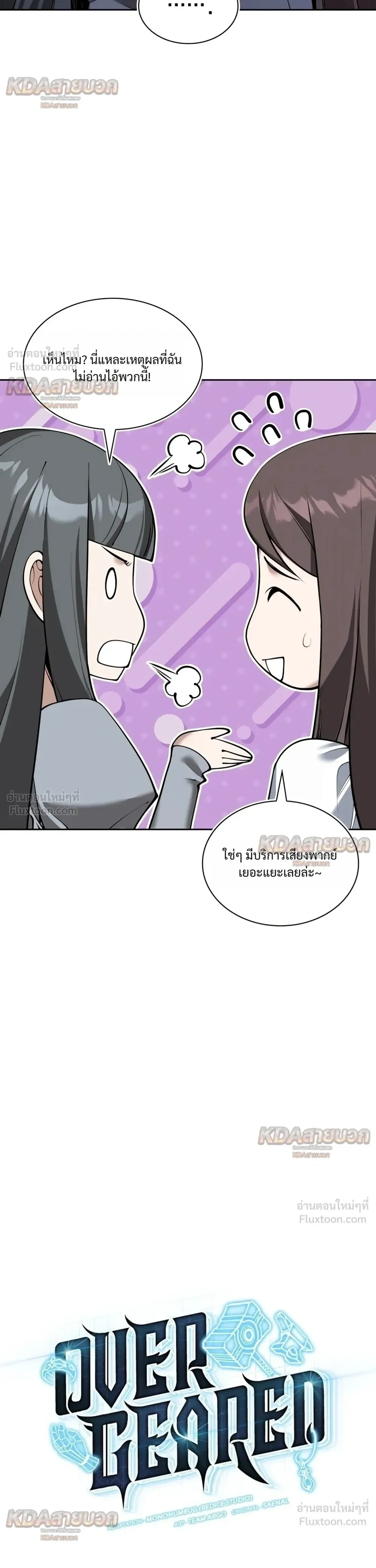 Overgeared จ้าวแห่งยุทธภัณฑ์ ตอนที่ 335 หน้า 8
