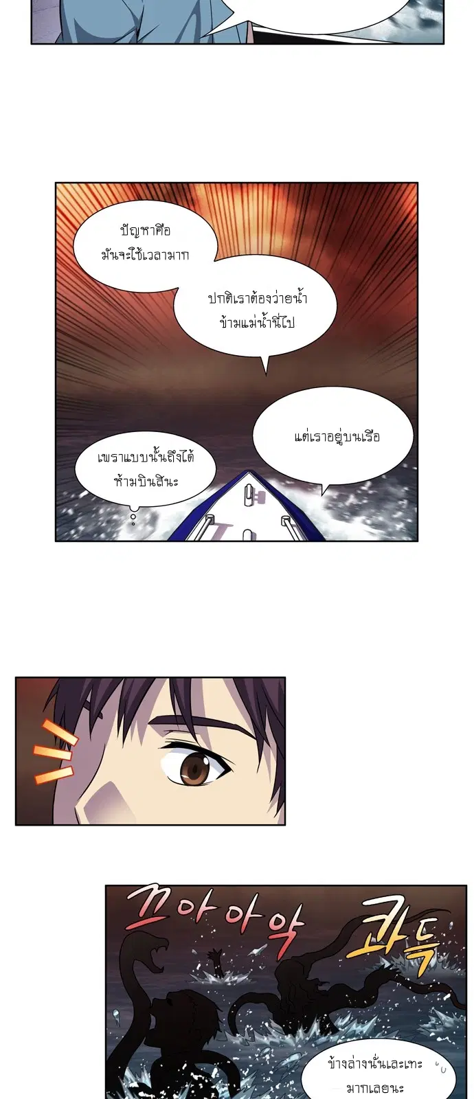 The Gamer ตอนที่ 279 หน้า 12