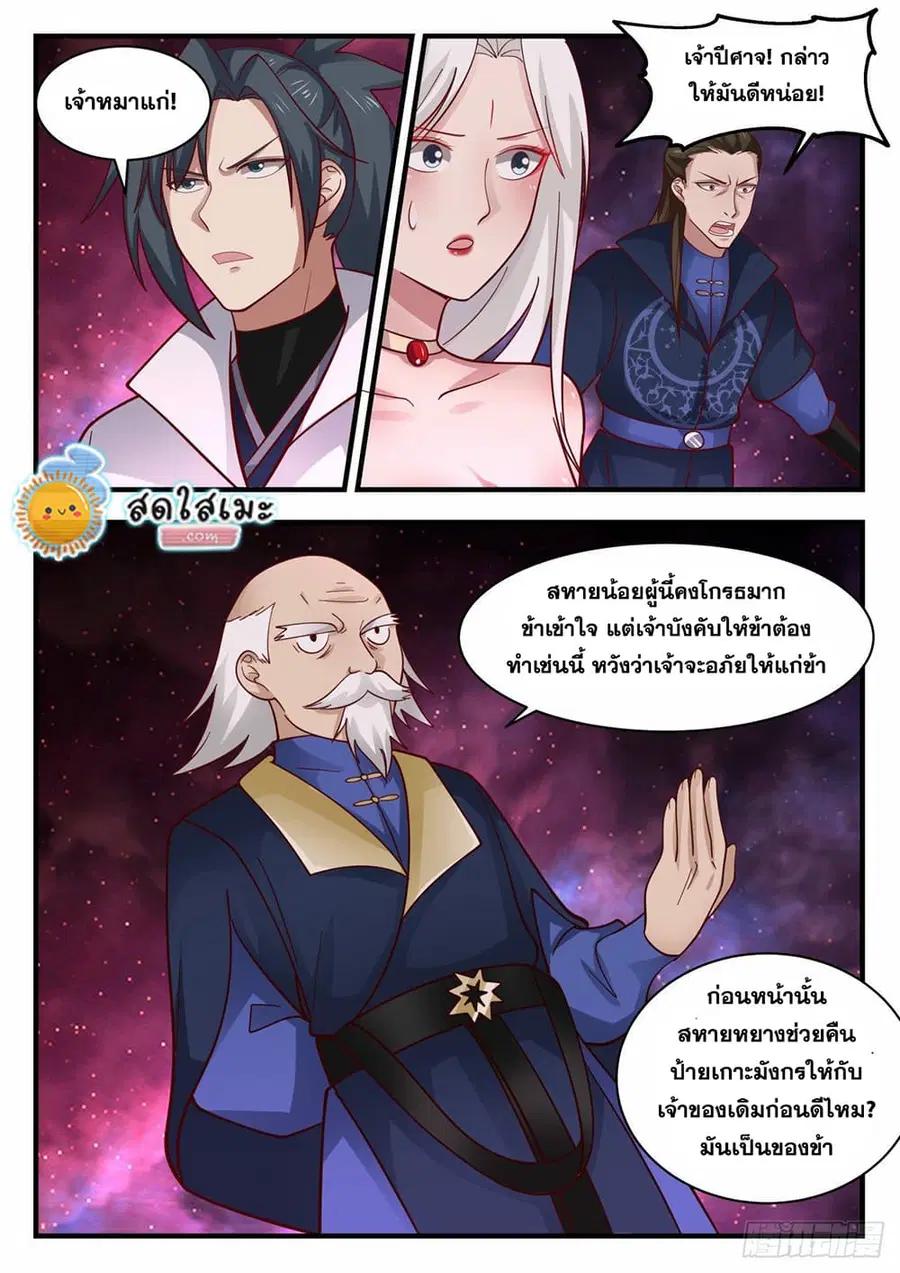 Martial Peak ตอนที่ 1954 หน้า 5