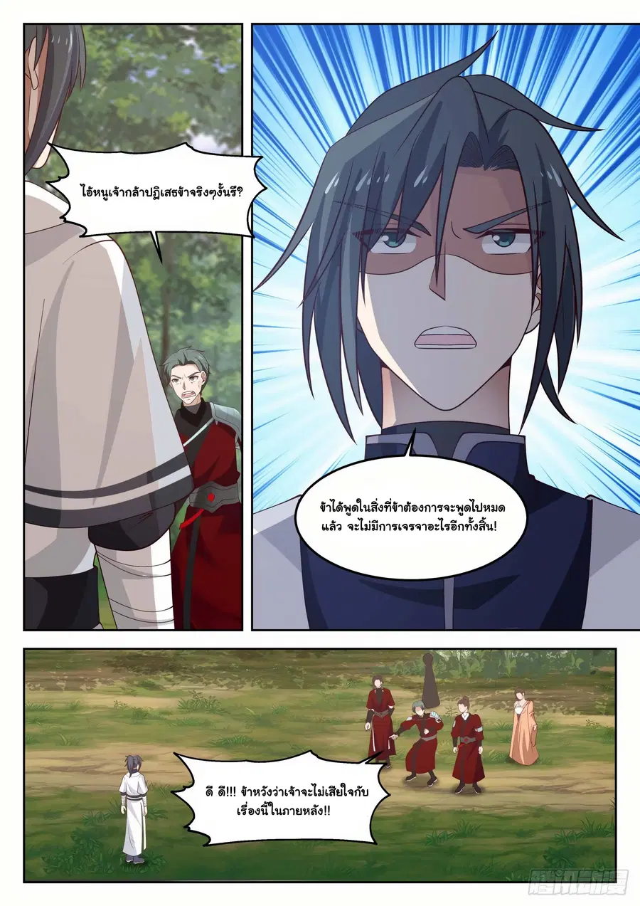 Martial Peak ตอนที่ 1274 หน้า 10