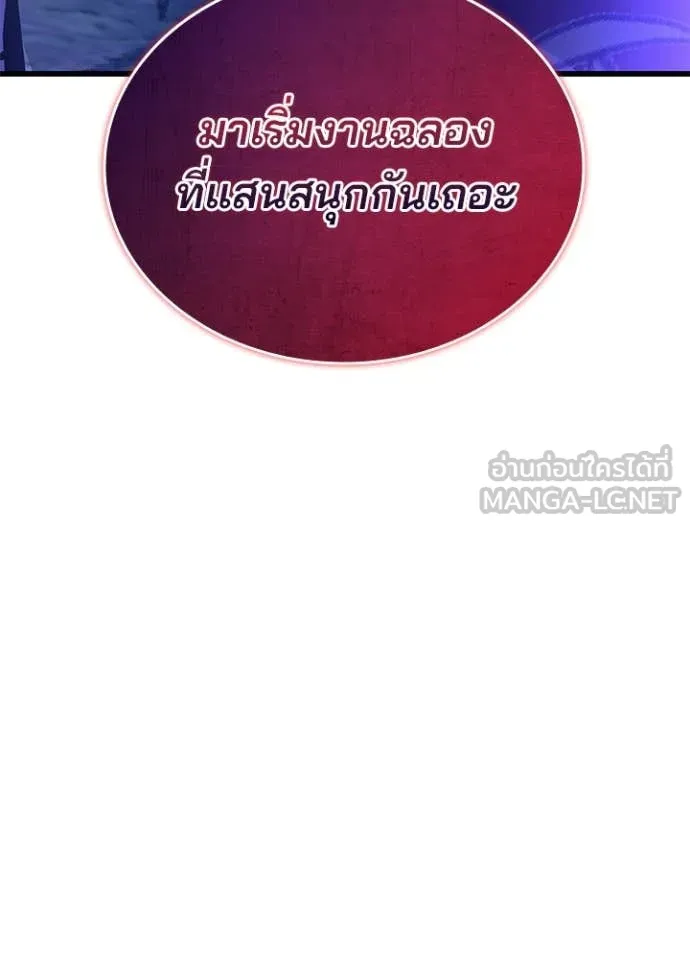 Villain to Kill ตอนที่ 202 หน้า 126