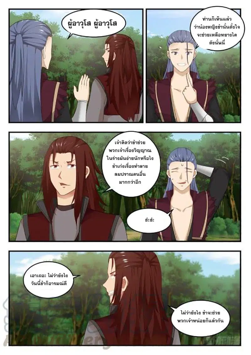 Martial Peak ตอนที่ 423 หน้า 13