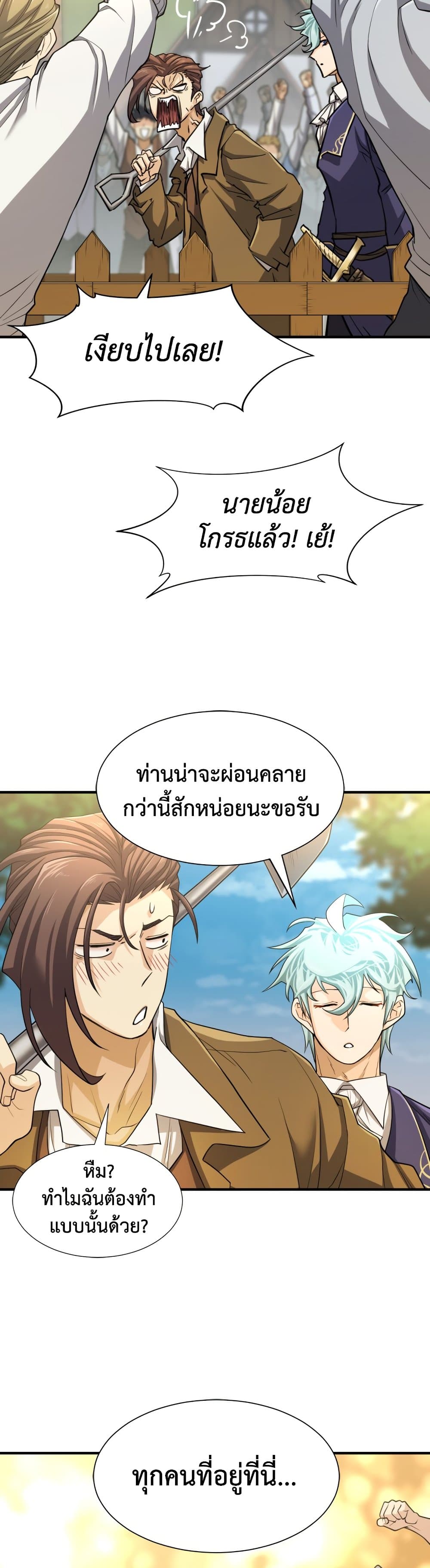 The World’s Best Engineer ยอดสถาปนิกผู้พิทักษ์อาณาจักร ตอนที่ 57 หน้า 46