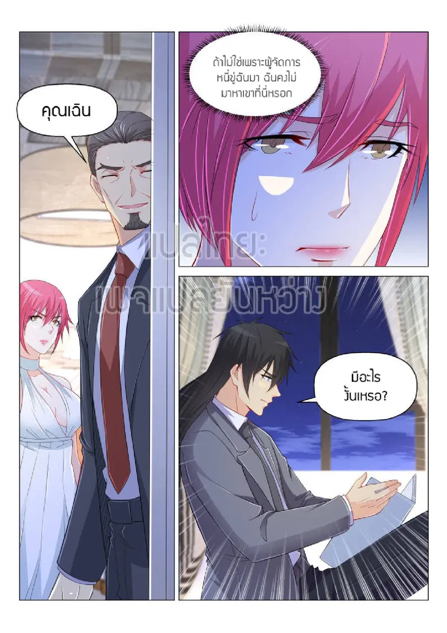 Rebirth Of The Urban Immortal Cultivator ตอนที่ 170 หน้า 7