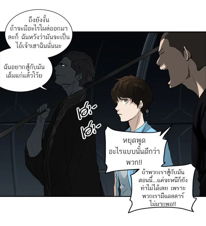 Tower of God ตอนที่ 255 หน้า 4
