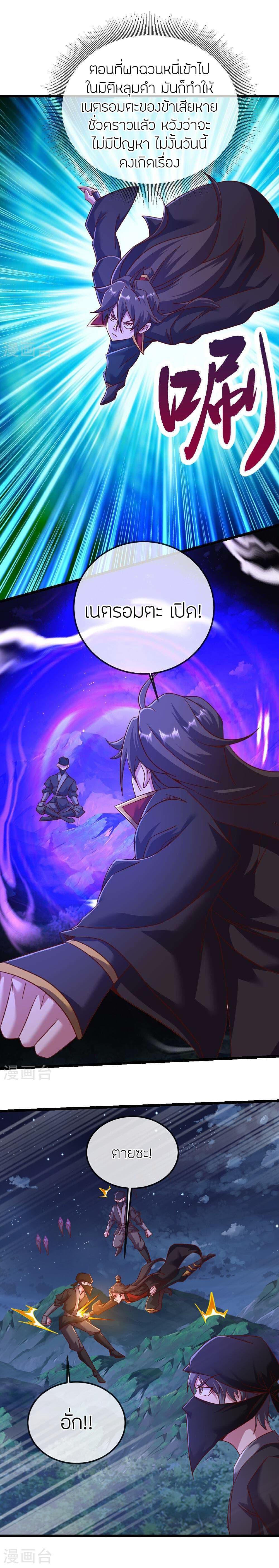 Banished Disciple’s Counterattack ราชาอมตะผู้ถูกขับไล่ ตอนที่ 494 หน้า 18