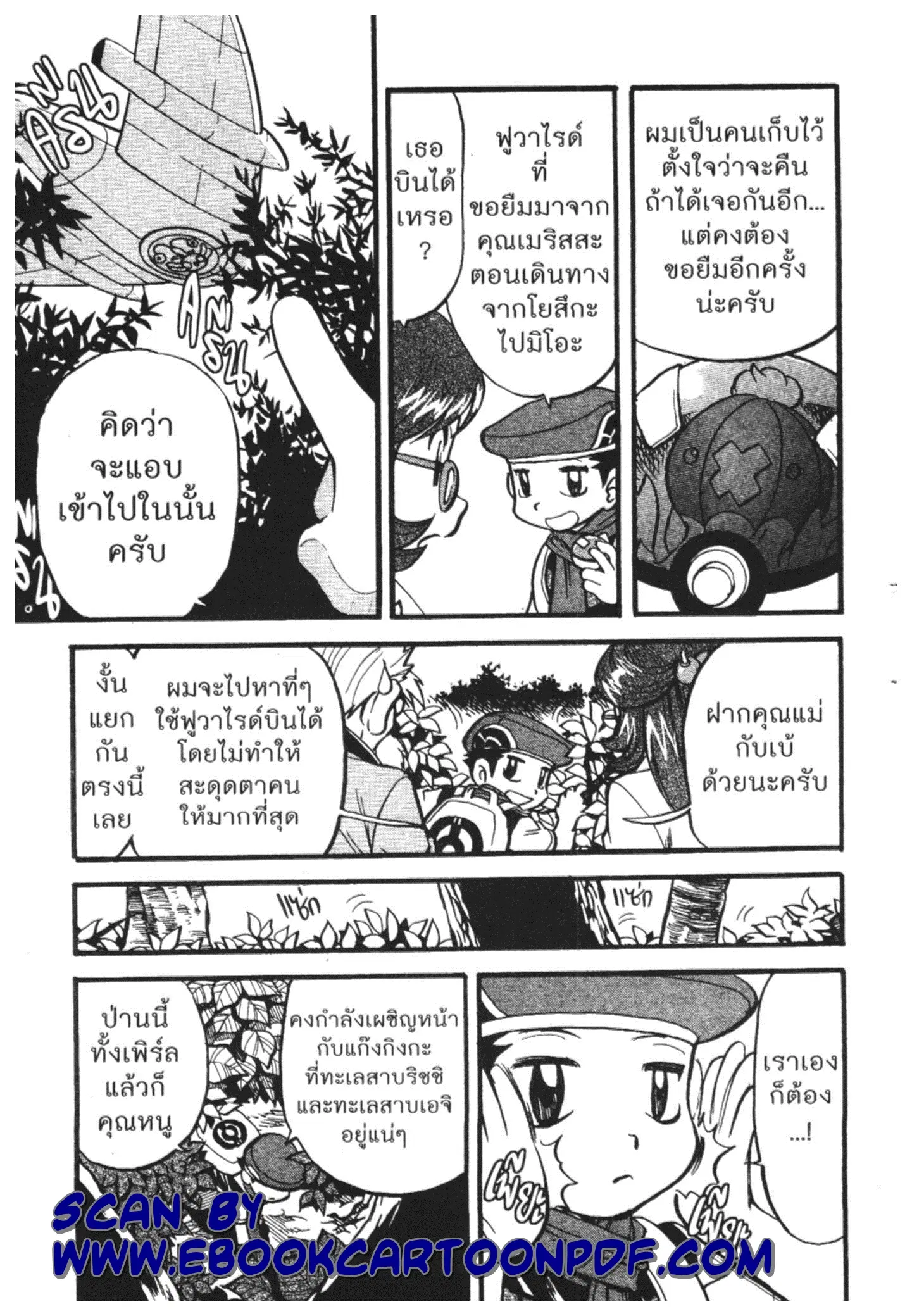 Pokémon ตอนที่ 396 หน้า 16