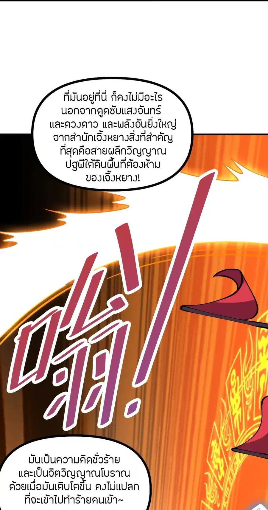 Banished Disciple’s Counterattack ราชาอมตะผู้ถูกขับไล่ ตอนที่ 257 หน้า 32