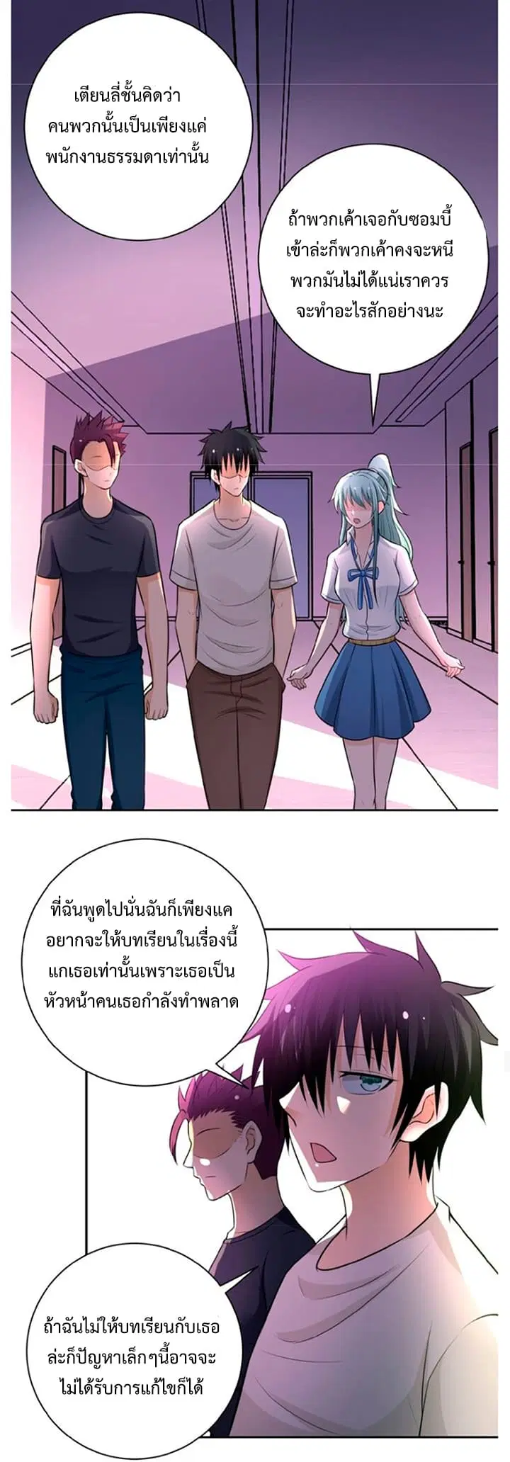 Apocalyptic Super System ตอนที่ 19.1 หน้า 13