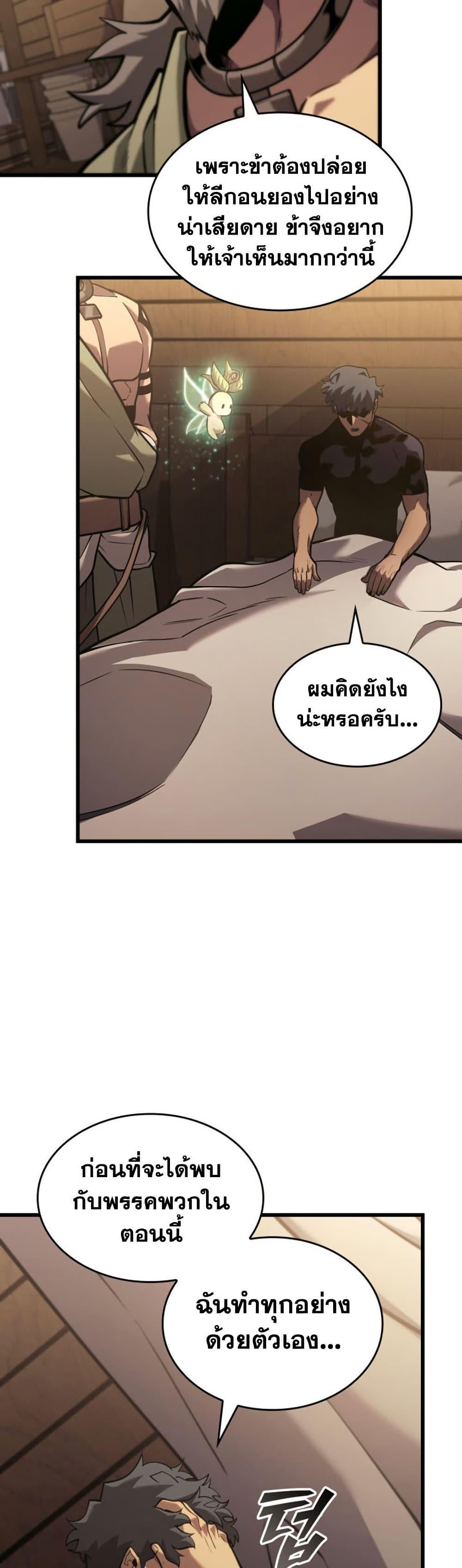 Return of the SSS-Class Ranker ตอนที่ 185 หน้า 43