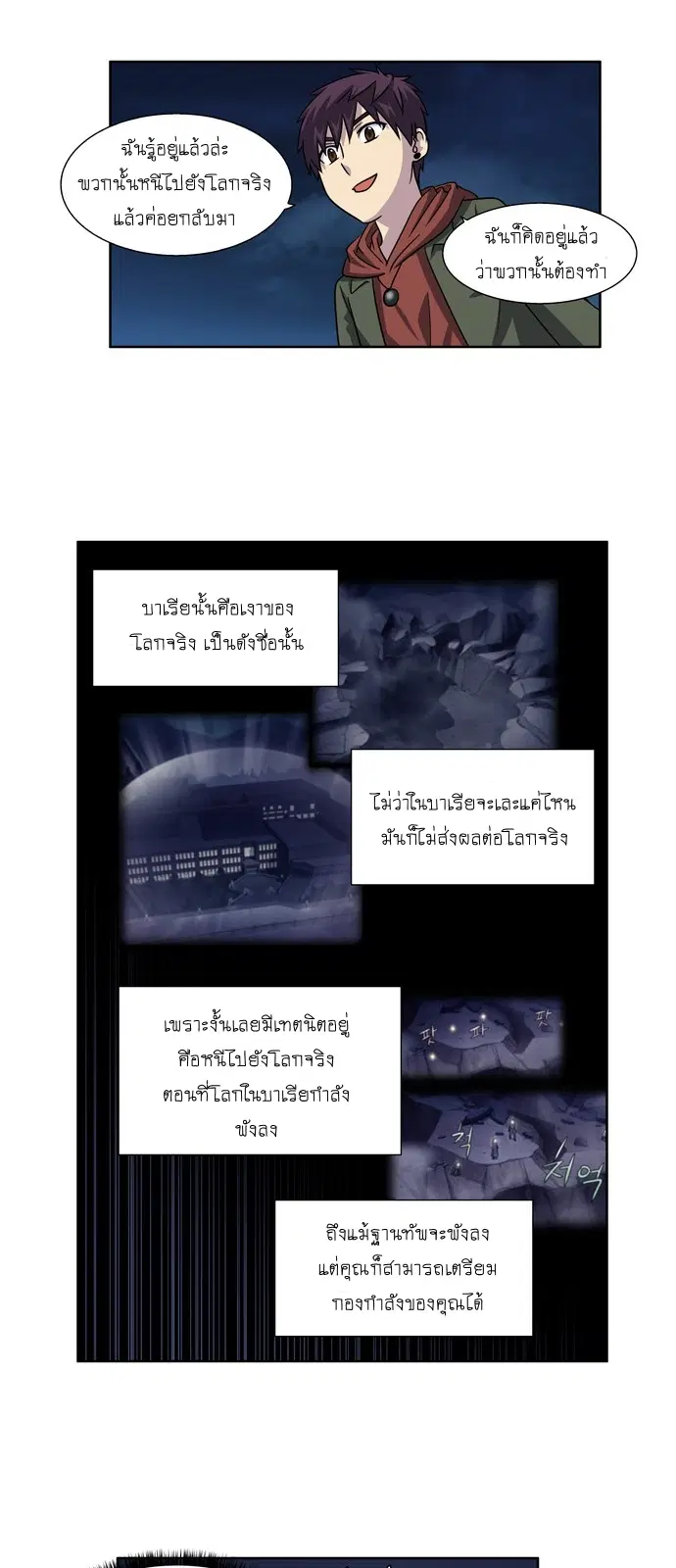 The Gamer ตอนที่ 215 หน้า 14