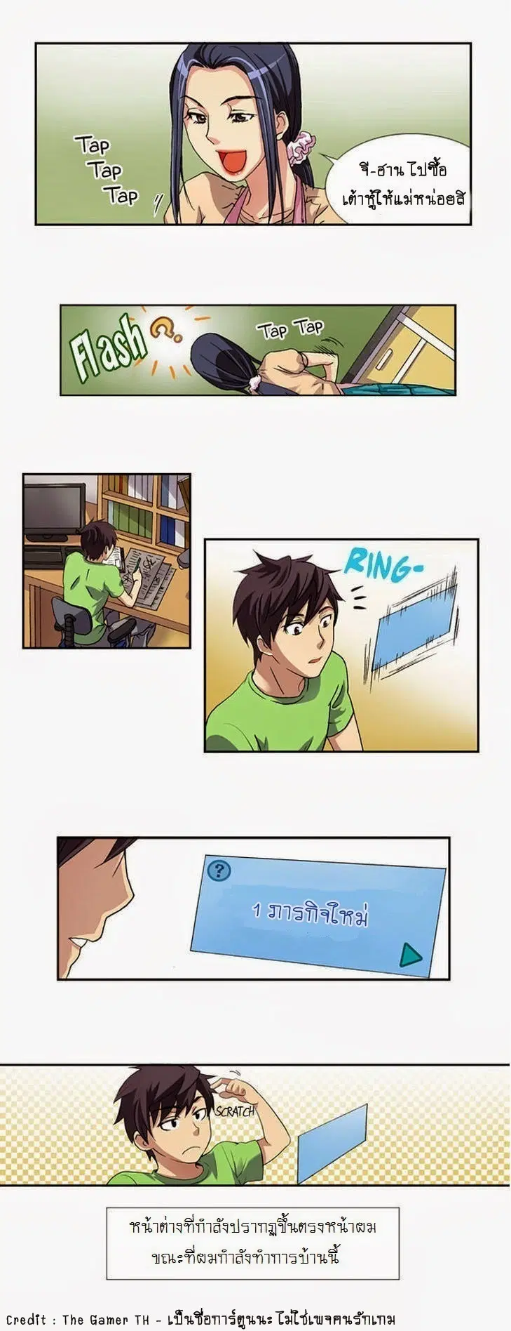 The Gamer ตอนที่ 1 หน้า 7