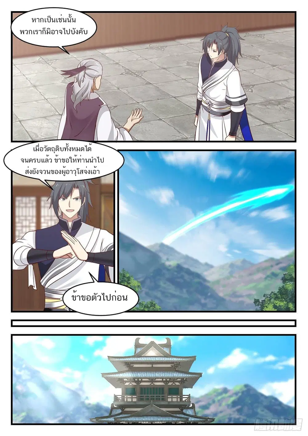 Martial Peak ตอนที่ 949 หน้า 2