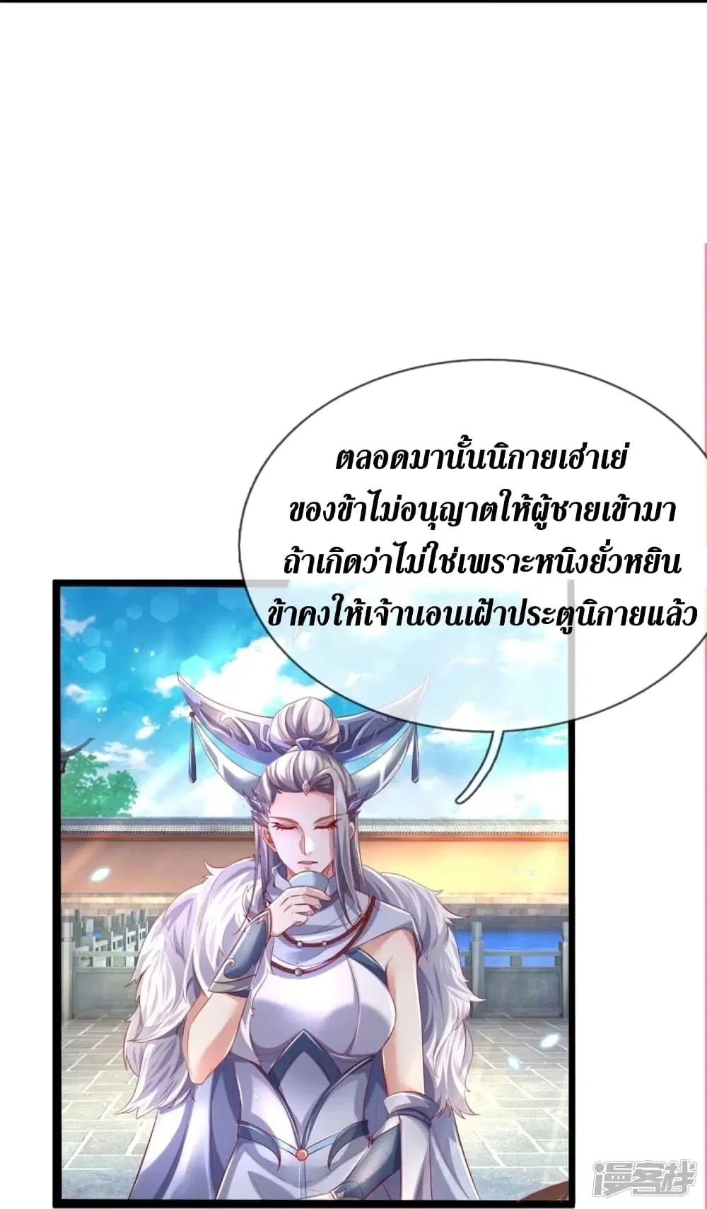 Sky Sword God ตอนที่ 431 หน้า 21