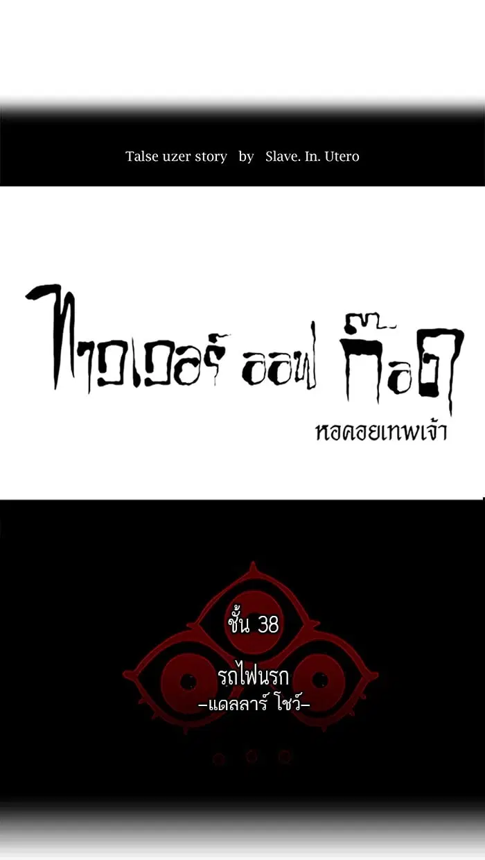 Tower of God ตอนที่ 257 หน้า 12