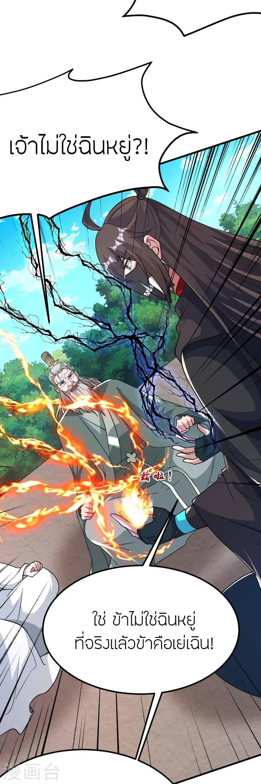 Banished Disciple’s Counterattack ราชาอมตะผู้ถูกขับไล่ ตอนที่ 382 หน้า 56