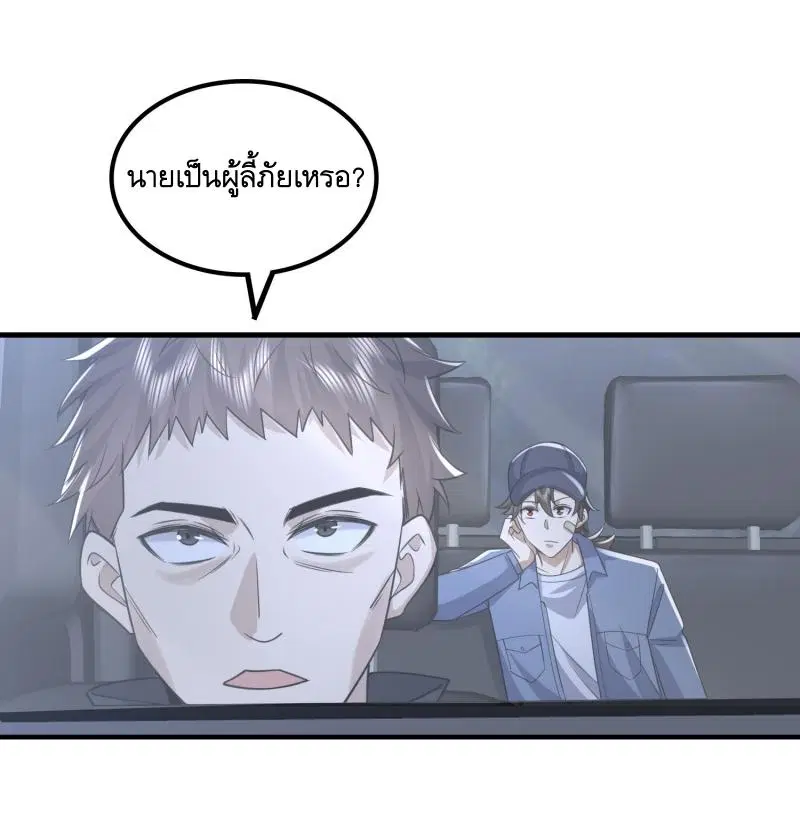 The First Order ตอนที่ 295 หน้า 49