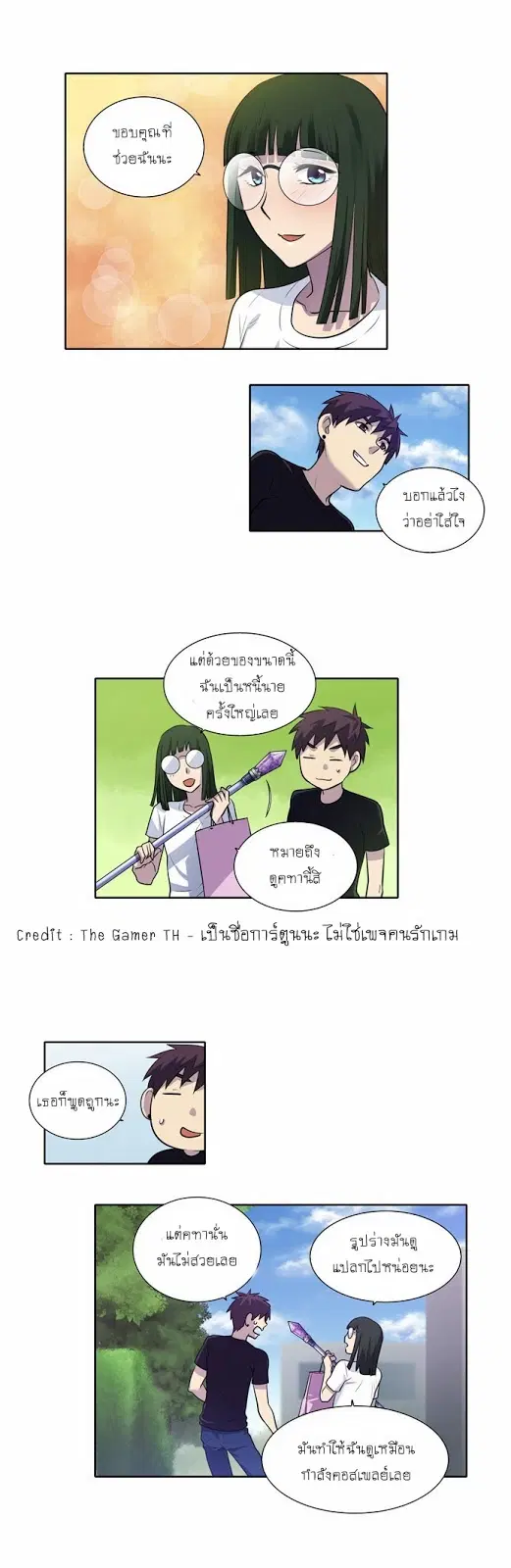 The Gamer ตอนที่ 112 หน้า 17