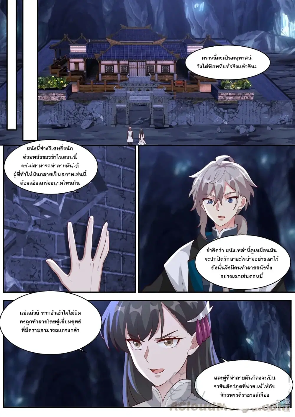 Martial God Asura ตอนที่ 299 หน้า 10