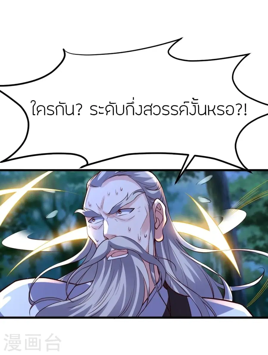 Banished Disciple’s Counterattack ราชาอมตะผู้ถูกขับไล่ ตอนที่ 355 หน้า 4