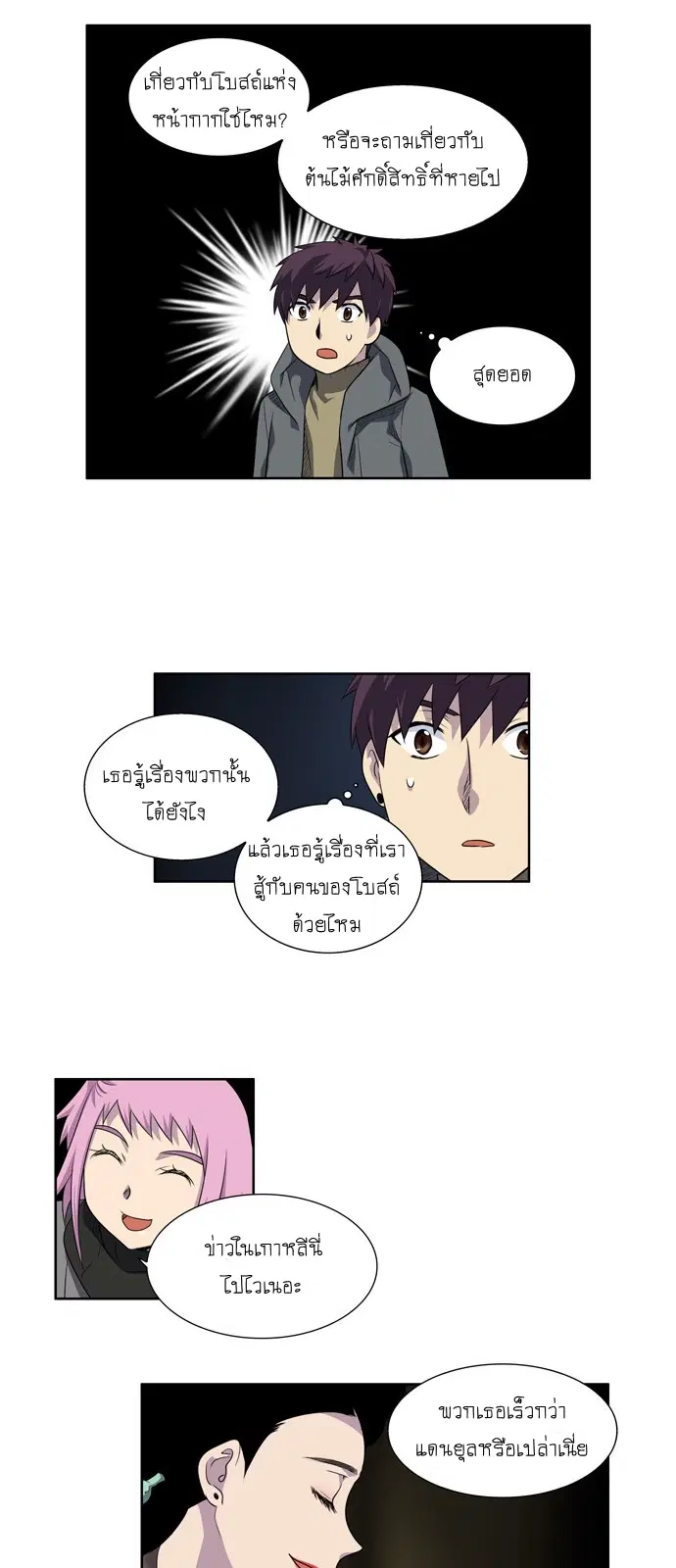 The Gamer ตอนที่ 181 หน้า 12