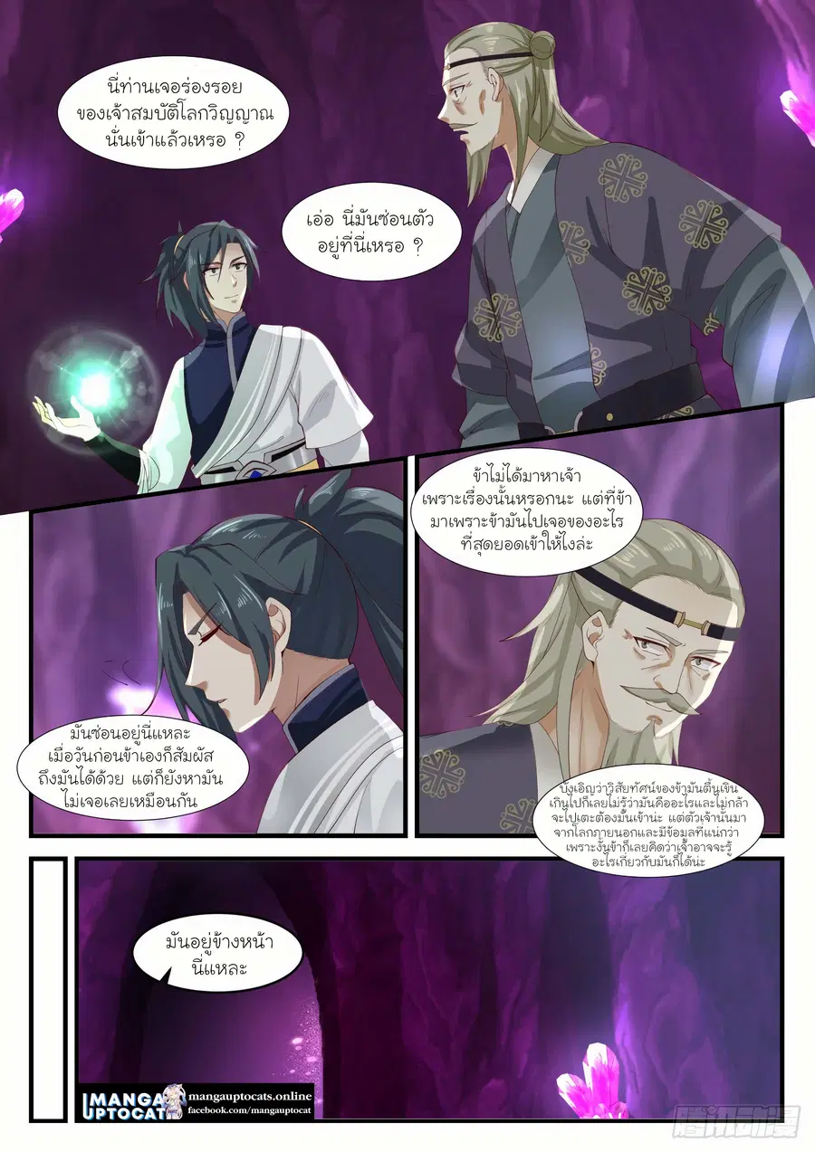 Martial Peak ตอนที่ 1101 หน้า 5