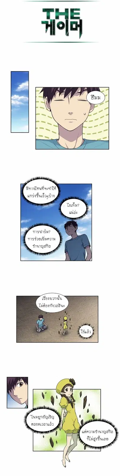 The Gamer ตอนที่ 124 หน้า 13