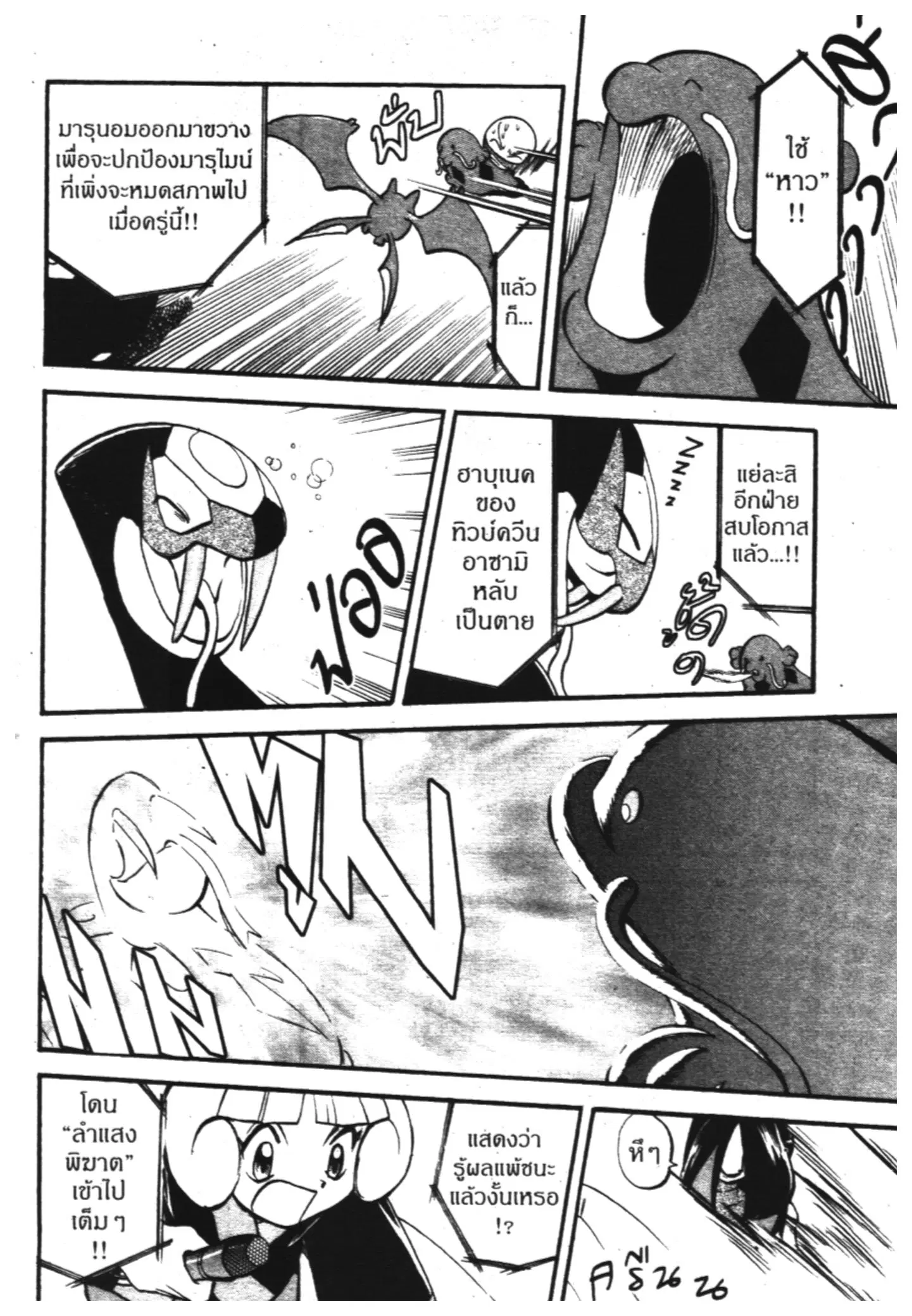 Pokémon ตอนที่ 304 หน้า 14