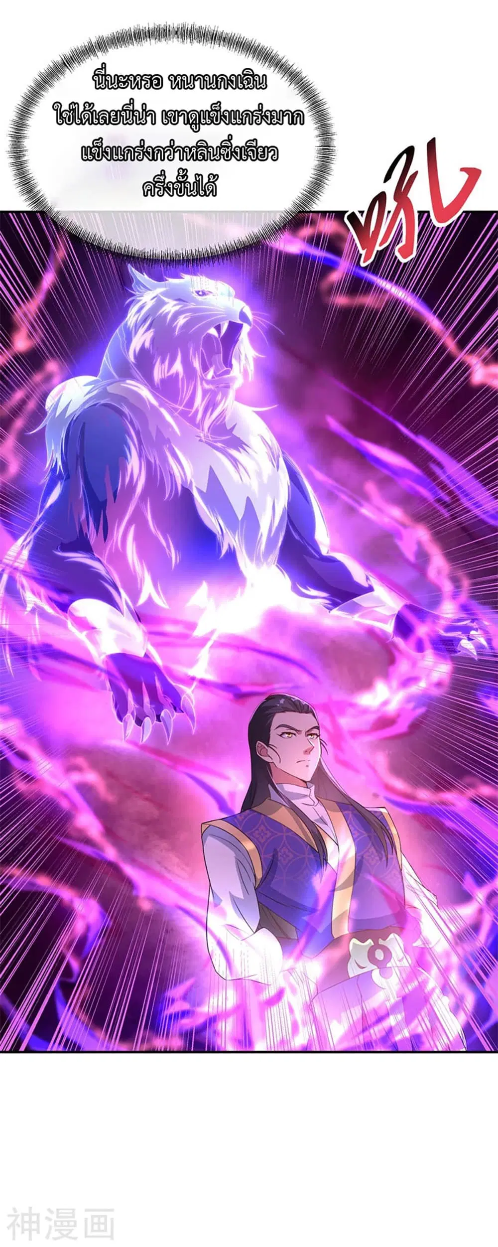 Peerless Battle Spirit ตอนที่ 102 หน้า 14