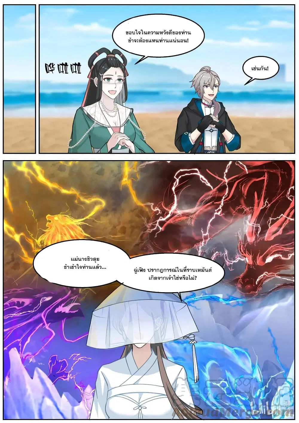 Martial God Asura ตอนที่ 591 หน้า 8