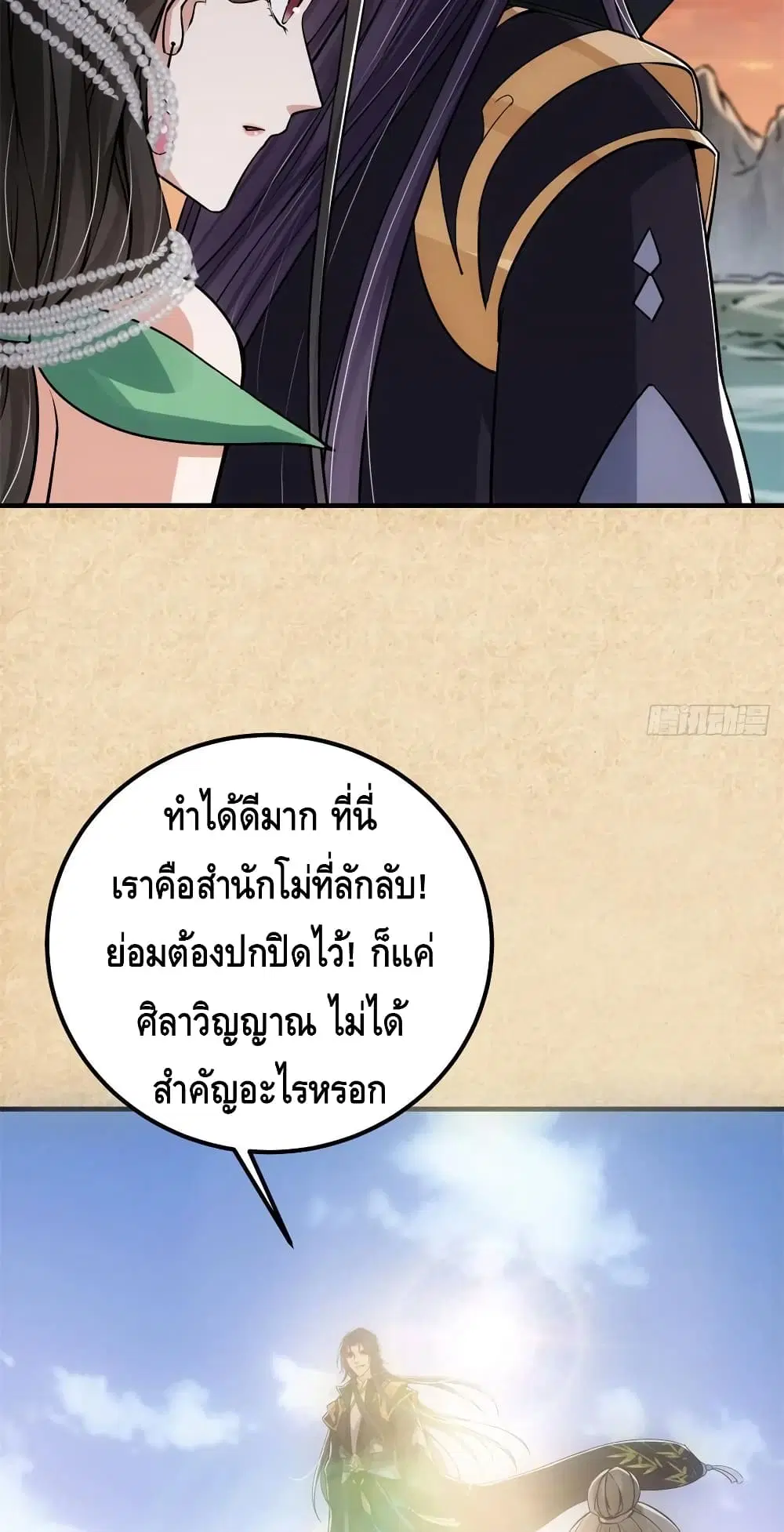 Keep A Low Profile ตอนที่ 52 หน้า 12