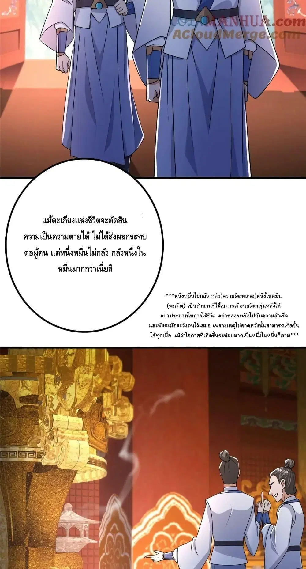 Keep A Low Profile ตอนที่ 210 หน้า 45