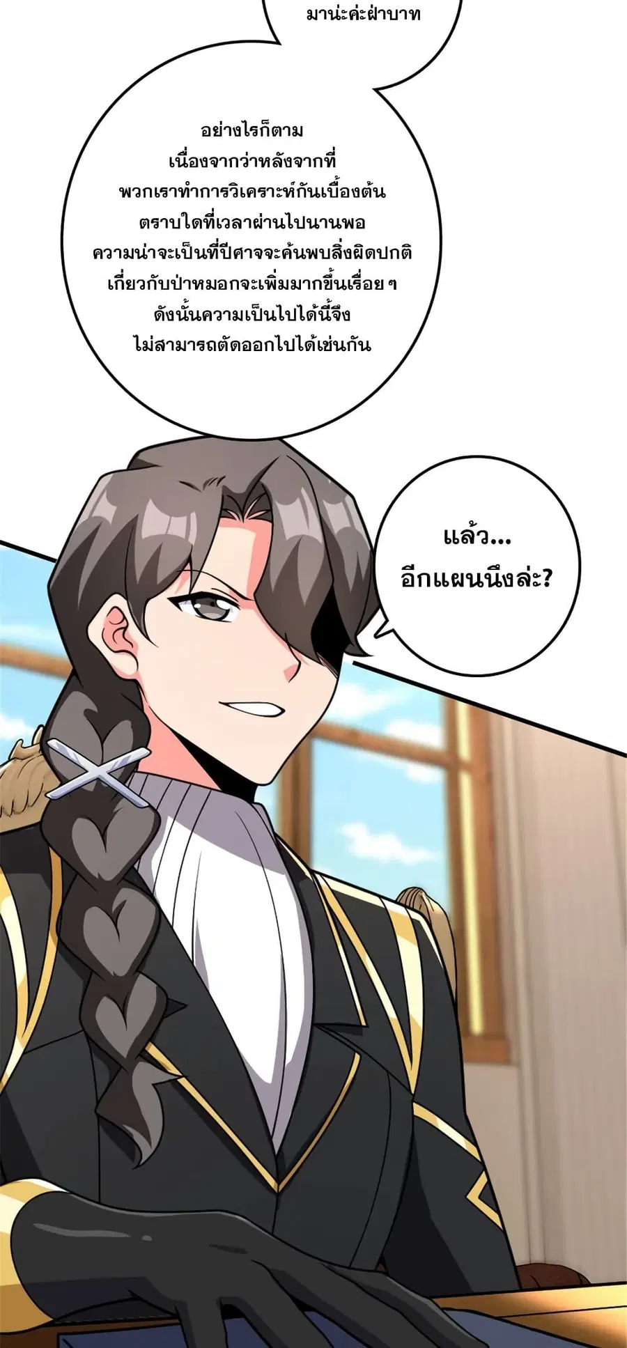 Release That Witch ตอนที่ 569 หน้า 39