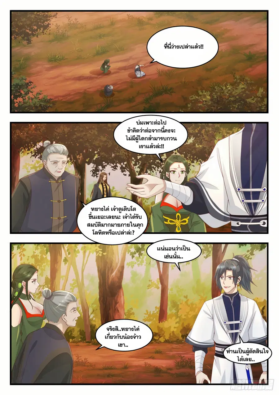 Martial Peak ตอนที่ 1386 หน้า 8