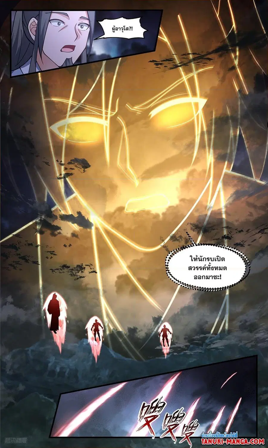 Martial Peak ตอนที่ 3331 หน้า 6